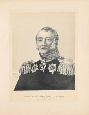 Столетие Военного министерства. 1802–1902. [Т. 11]. Главное управление казачьих войск. [Ч. 1]. Исторический очерк. СПб.: Синодальная тип., 1902.